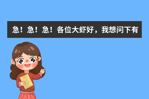 急！急！急！各位大虾好，我想问下有谁知道在南宁市公证一份财产需要多少费用呢？