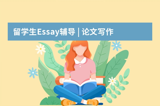 留学生Essay辅导 | 论文写作中，什么时候用主动句/被动句，高分要点必看！