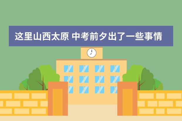 这里山西太原 中考前夕出了一些事情导致成绩不理想成为职高生 然后普通高中借读 我可以去俄罗斯留学吗